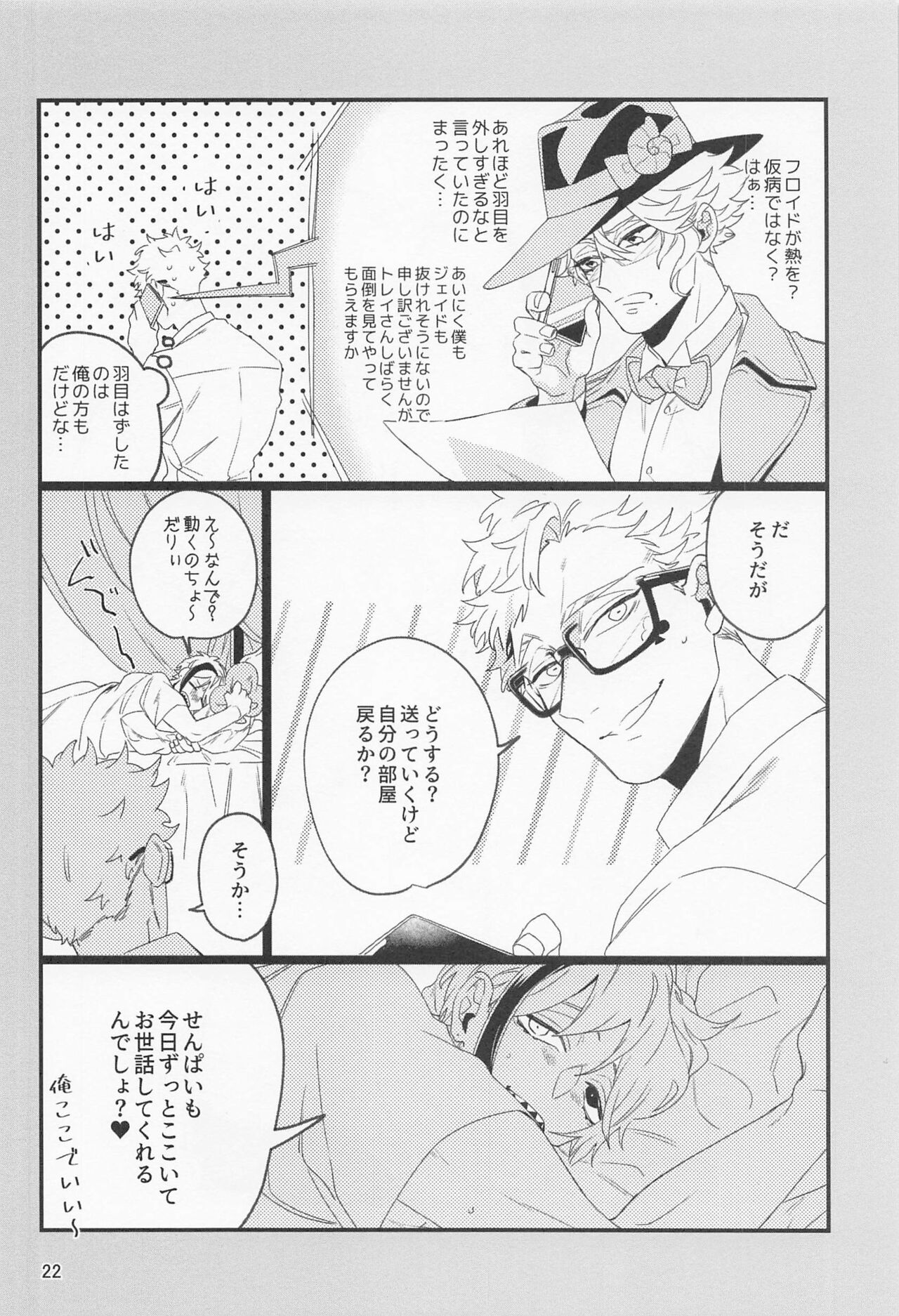 Samidare ni Gosunkugi - Page 21