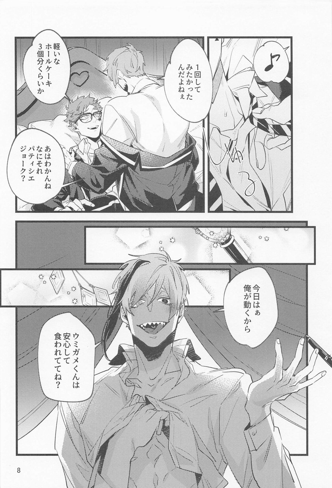 Samidare ni Gosunkugi - Page 7