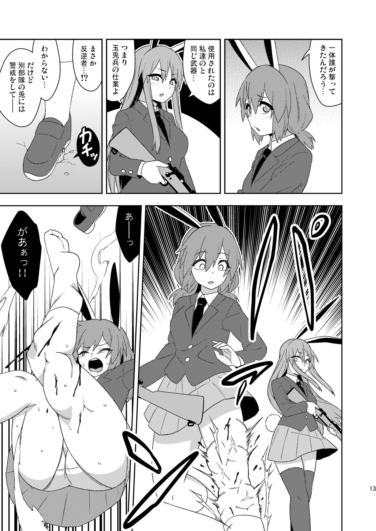 Senka no gyokuto - Page 13