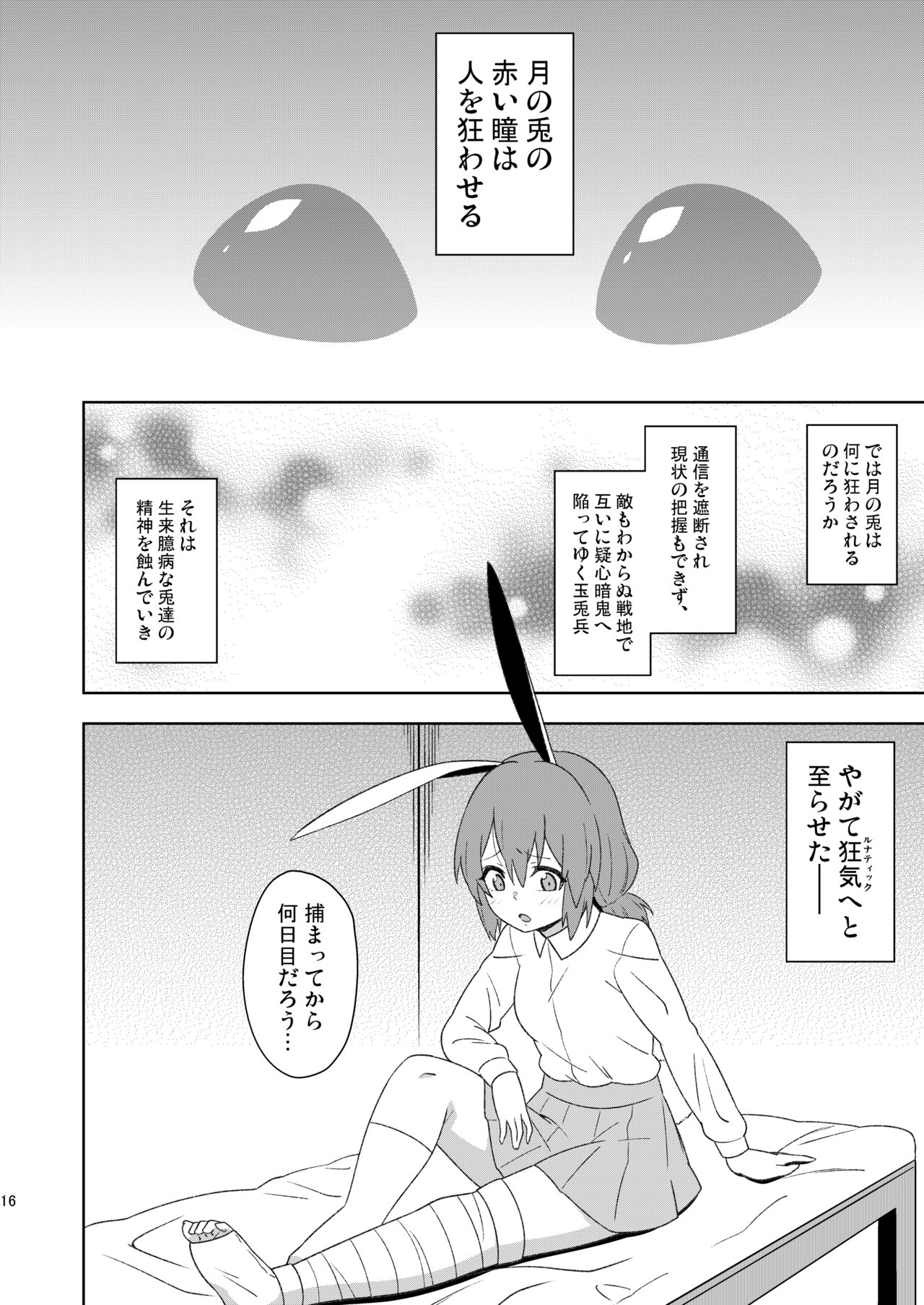 Senka no gyokuto - Page 16