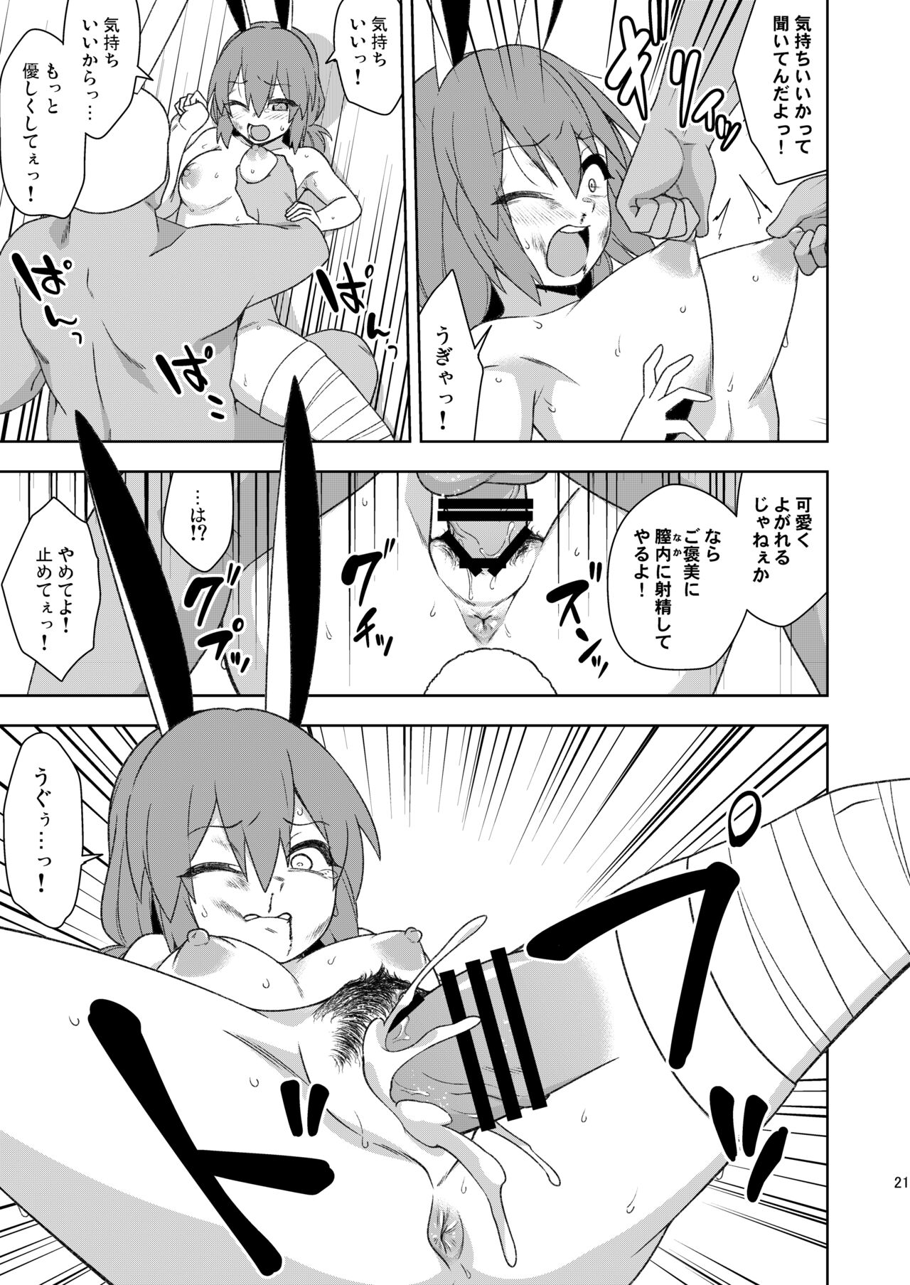 Senka no gyokuto - Page 21