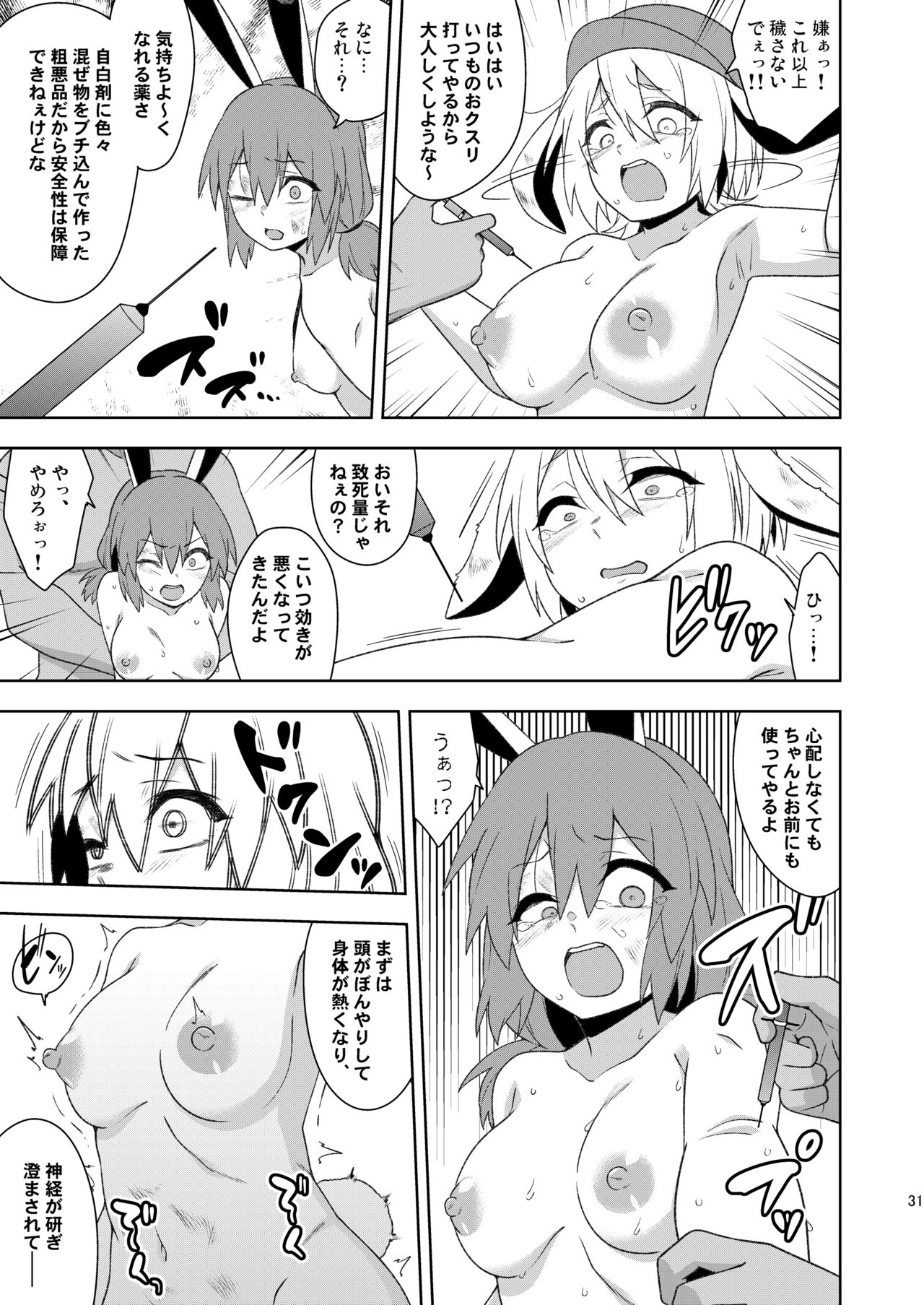 Senka no gyokuto - Page 31
