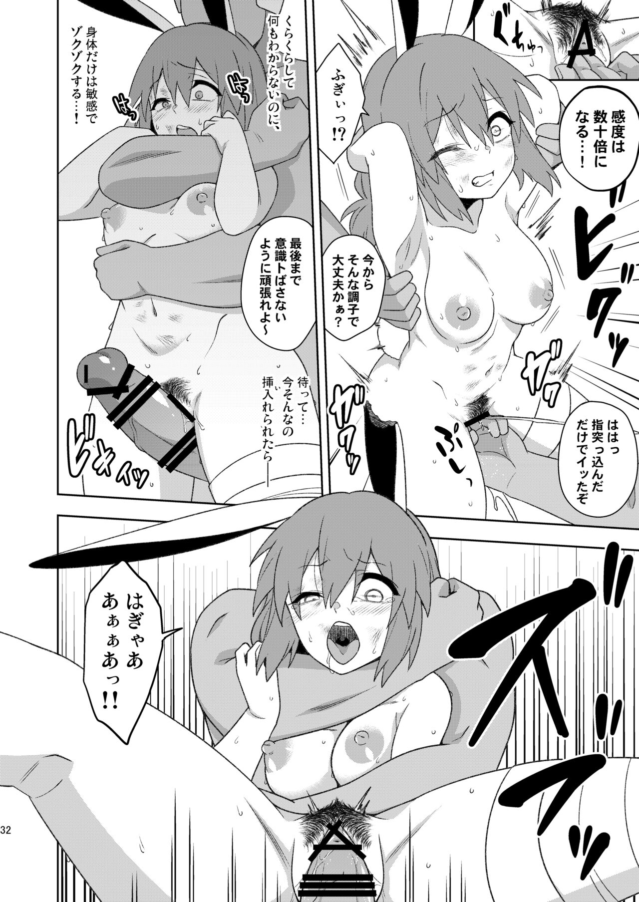 Senka no gyokuto - Page 32