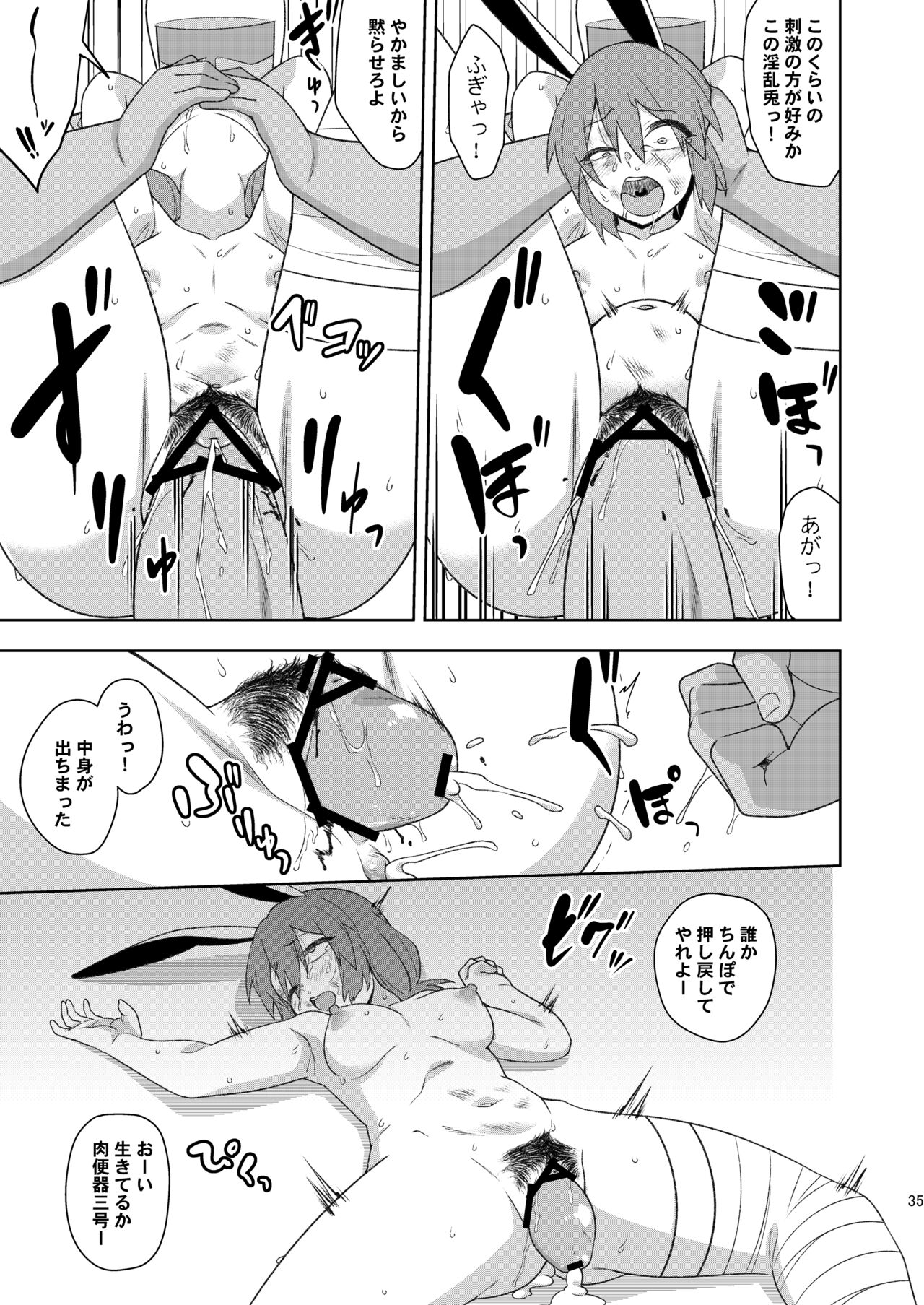 Senka no gyokuto - Page 35