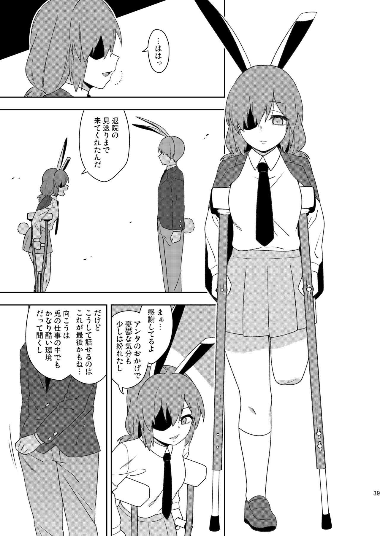 Senka no gyokuto - Page 39