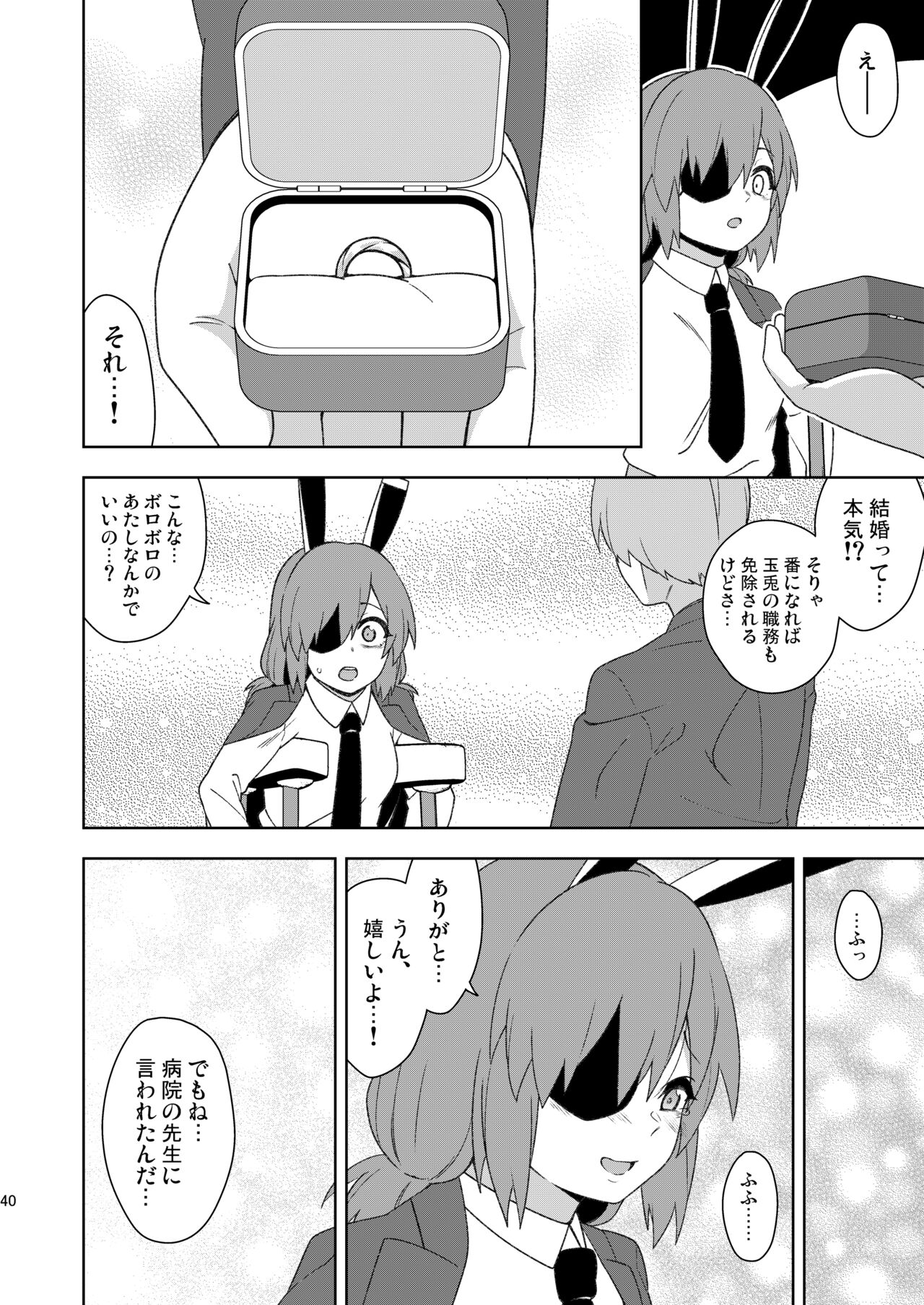 Senka no gyokuto - Page 40