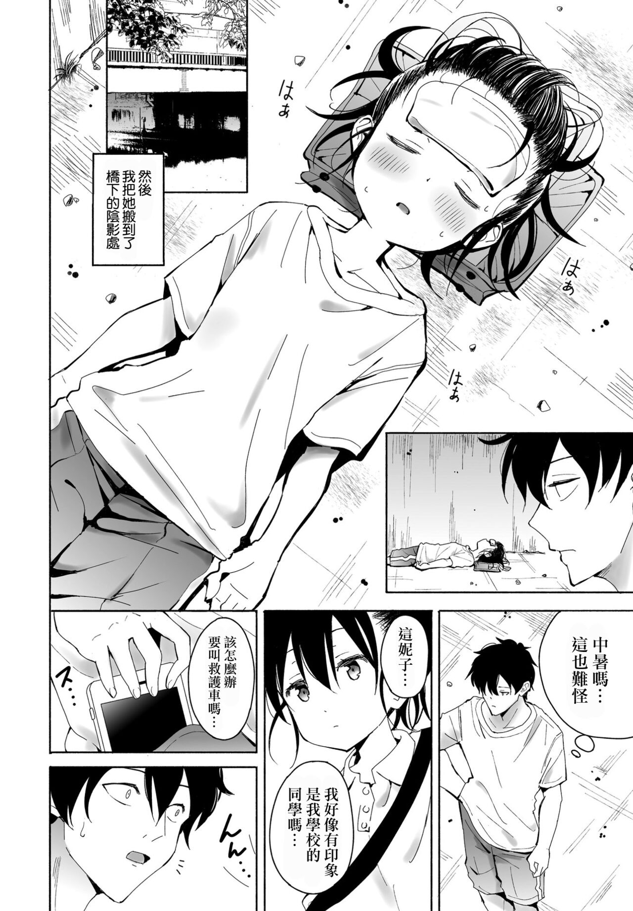 Inaka-chan 5 - Page 4