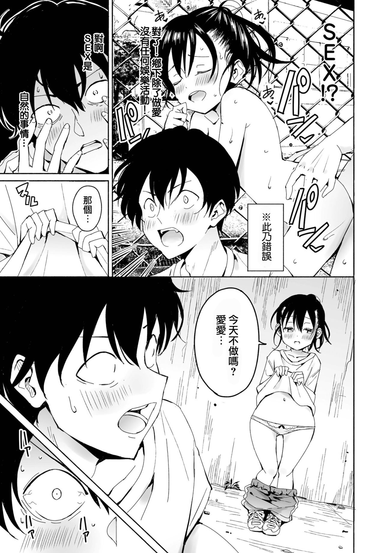 Inaka-chan 5 - Page 7