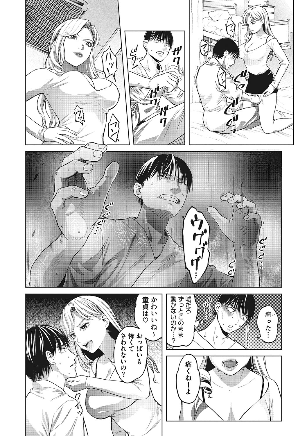 GalCli! -GALS Clinic- - Page 12