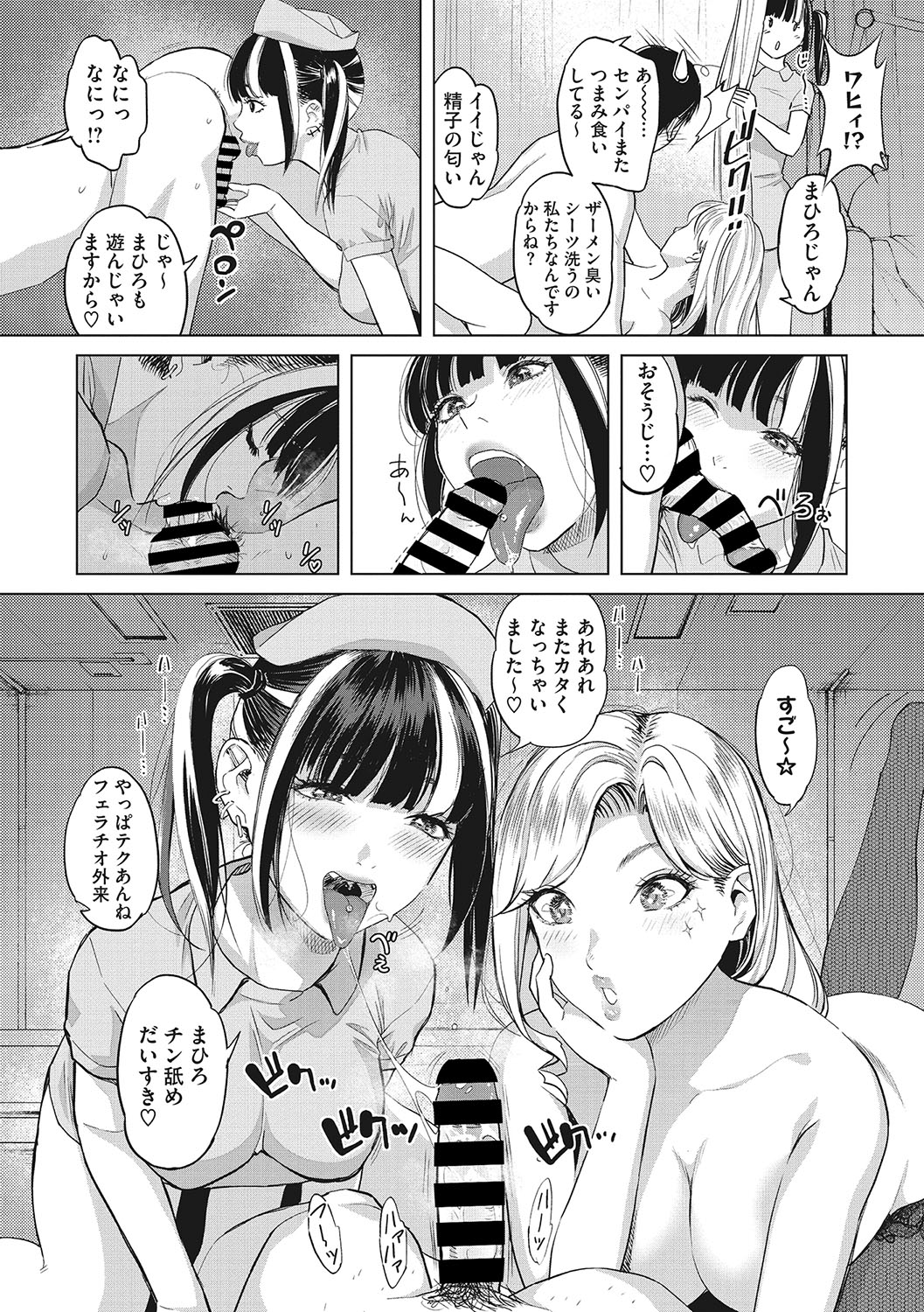 GalCli! -GALS Clinic- - Page 24