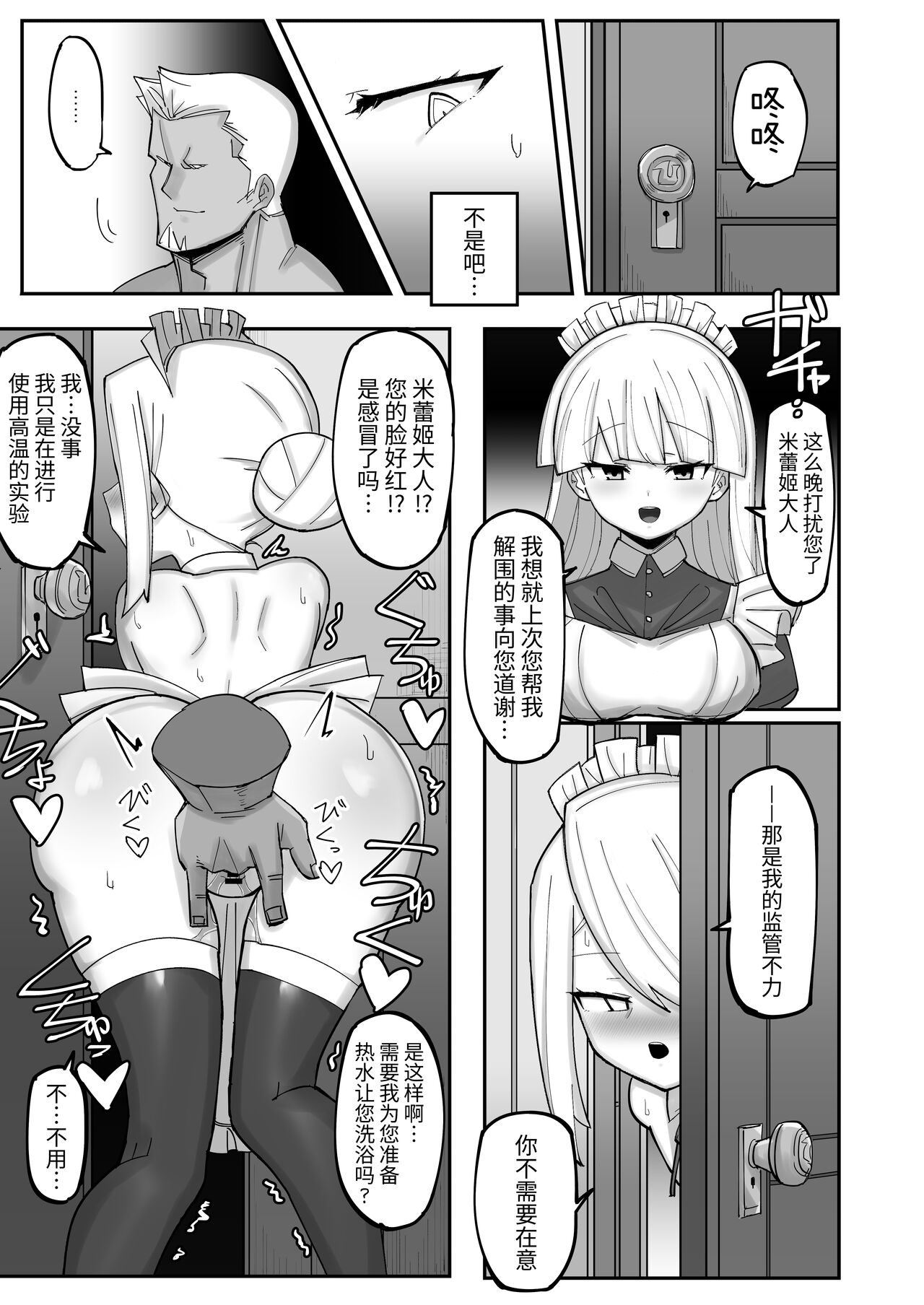 续·高冷精英分身美少女被一根肉棒毁了整个人生 - Page 17