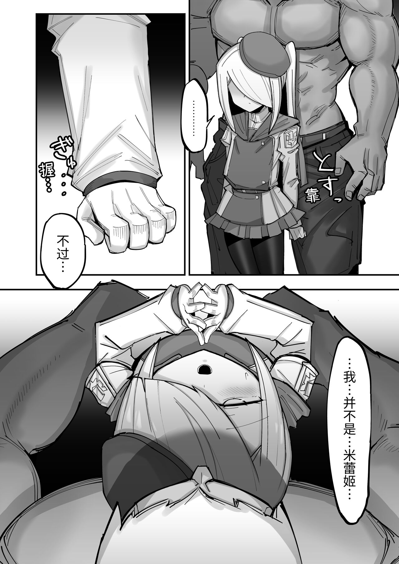 续·高冷精英分身美少女被一根肉棒毁了整个人生 - Page 26