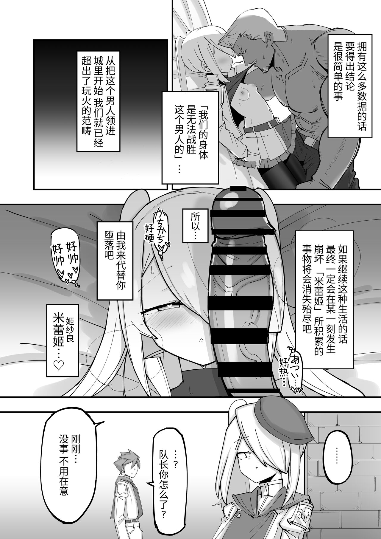续·高冷精英分身美少女被一根肉棒毁了整个人生 - Page 28