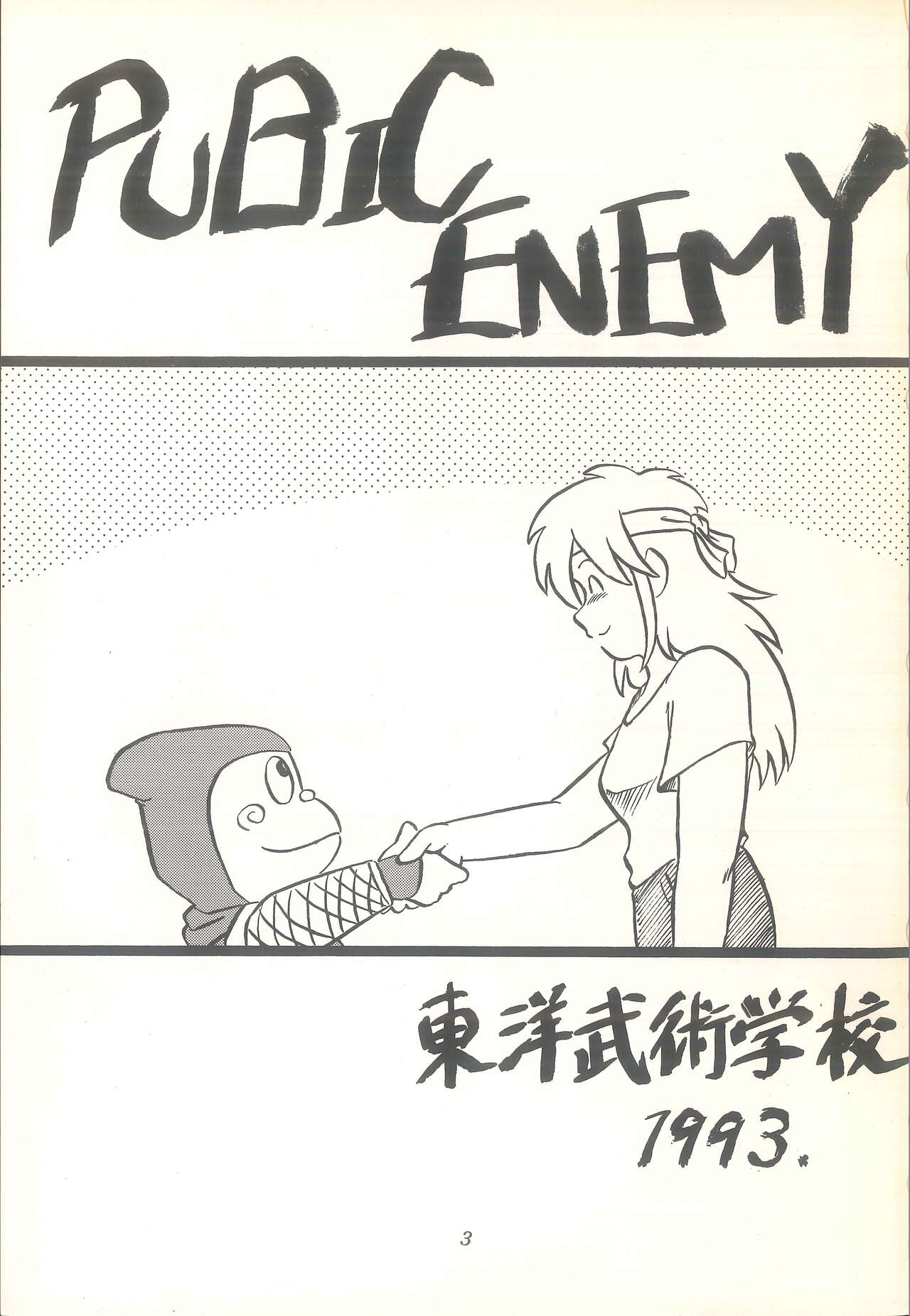 PUBIC ENEMY Vol.3 - Page 3