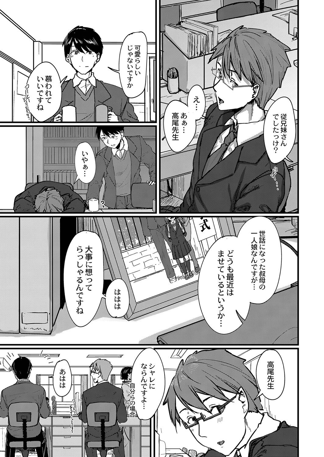 Koi Kogare - Page 32