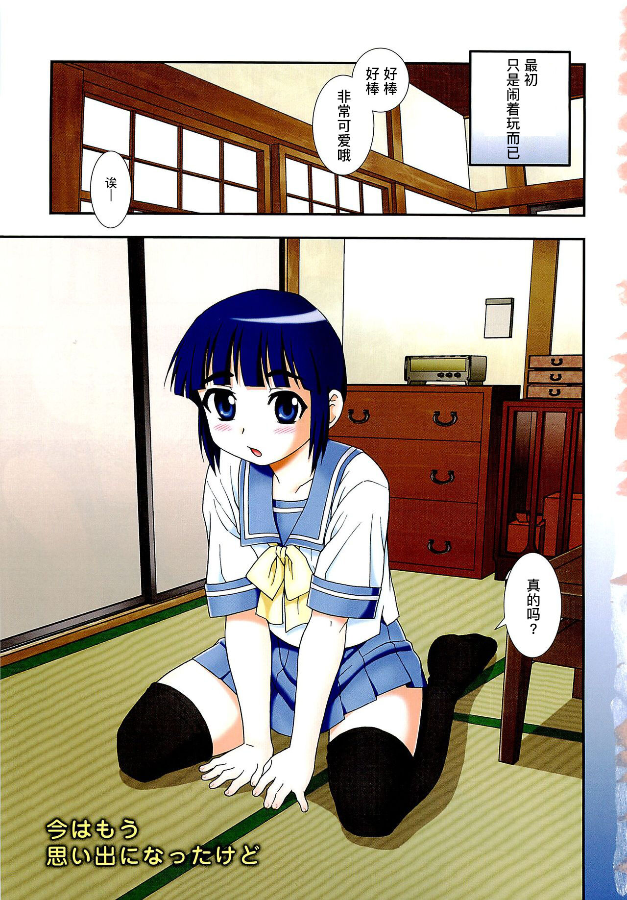 Kimi o Nakasetai | 想要弄哭你 - Page 7