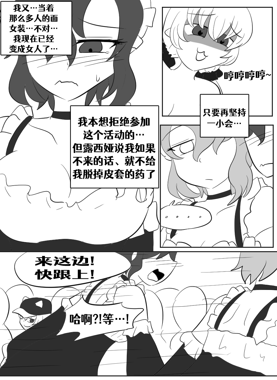 Lucia's Present♥ - Page 165
