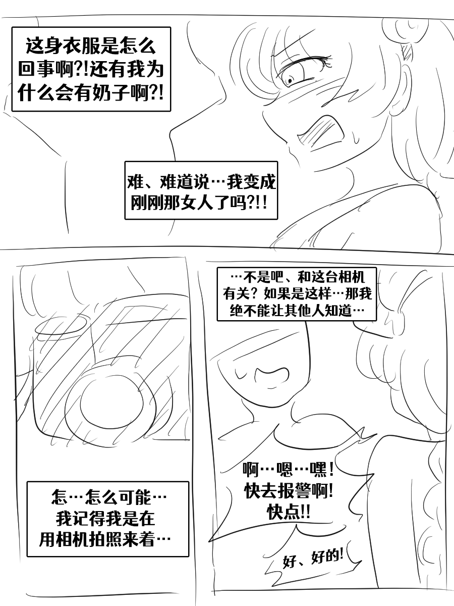 Lucia's Present♥ - Page 178
