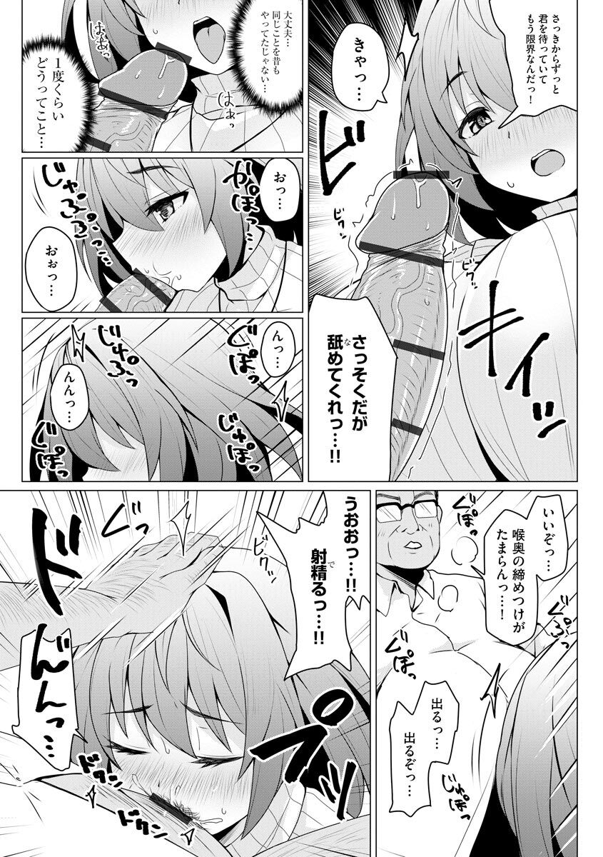 Otoshite Hoshii no - Page 139