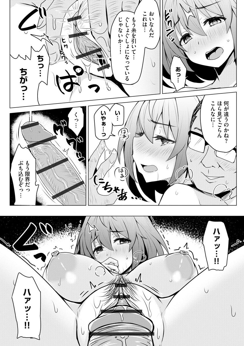 Otoshite Hoshii no - Page 141