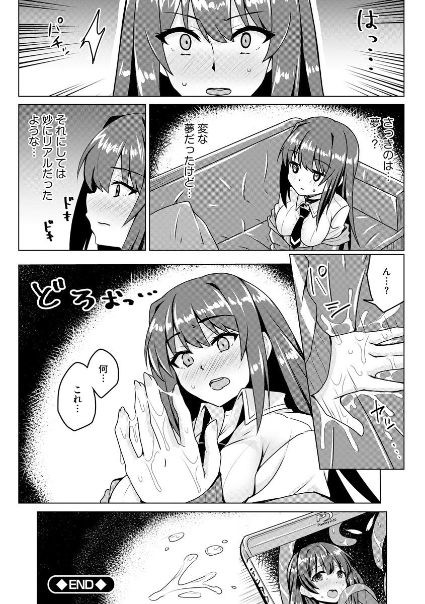 Otoshite Hoshii no - Page 172