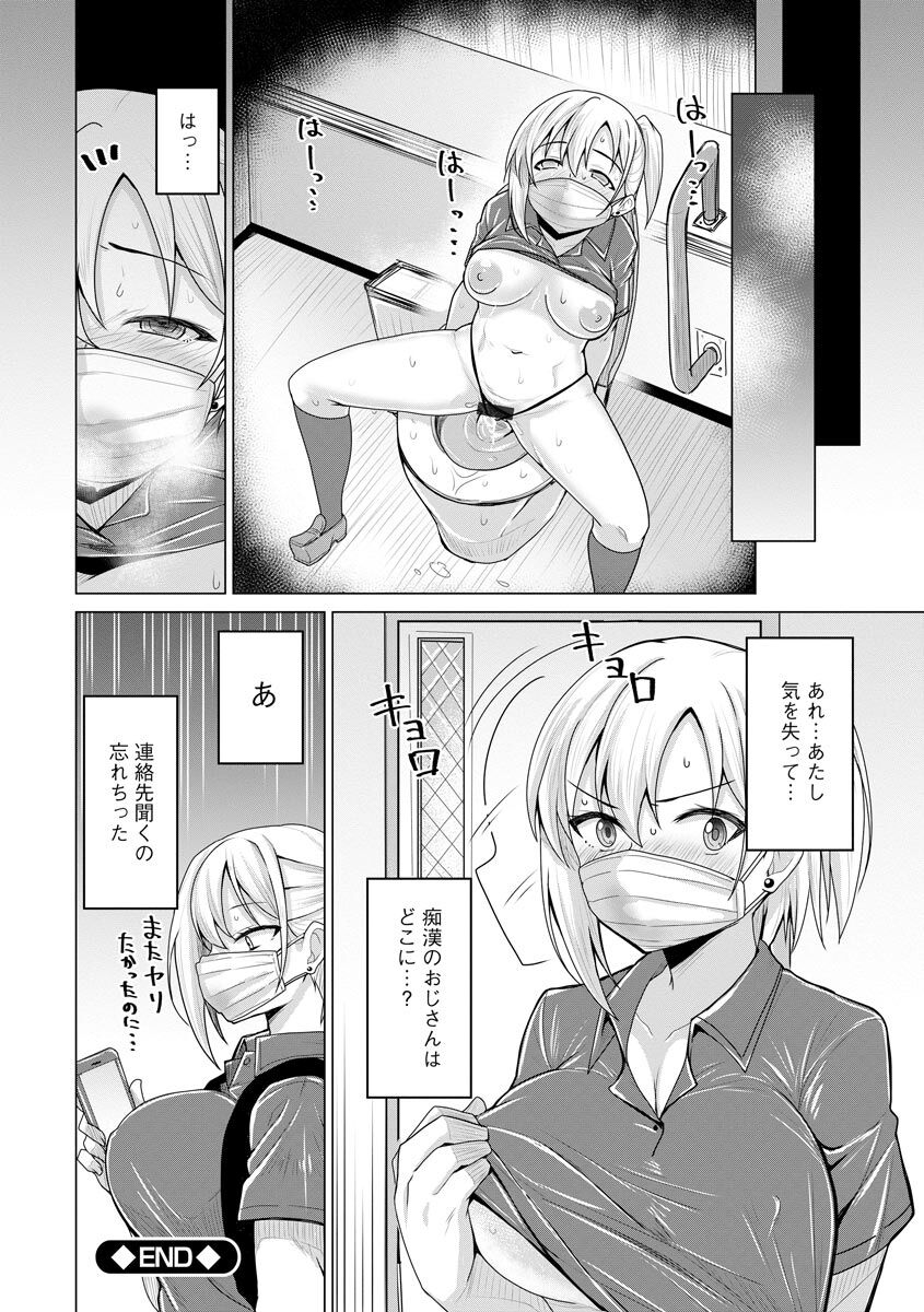 Otoshite Hoshii no - Page 48