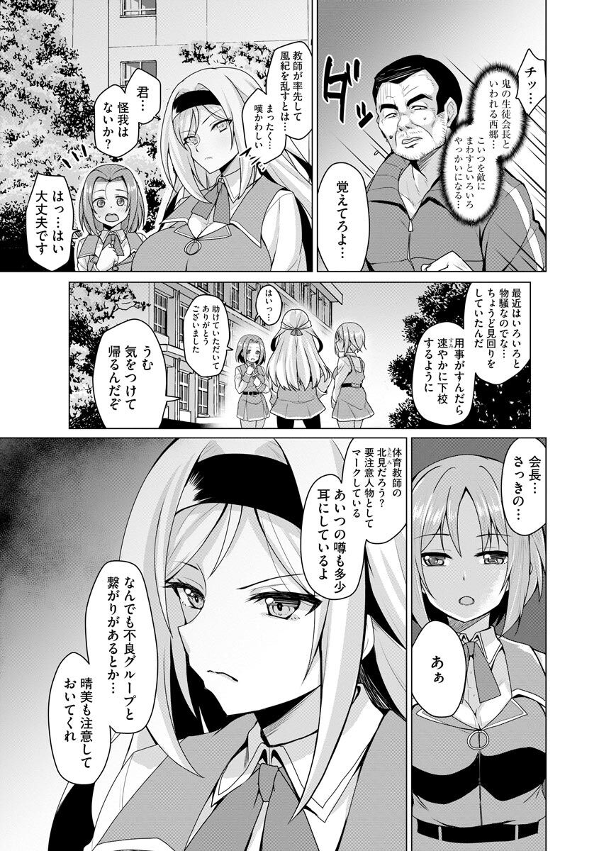 Otoshite Hoshii no - Page 72