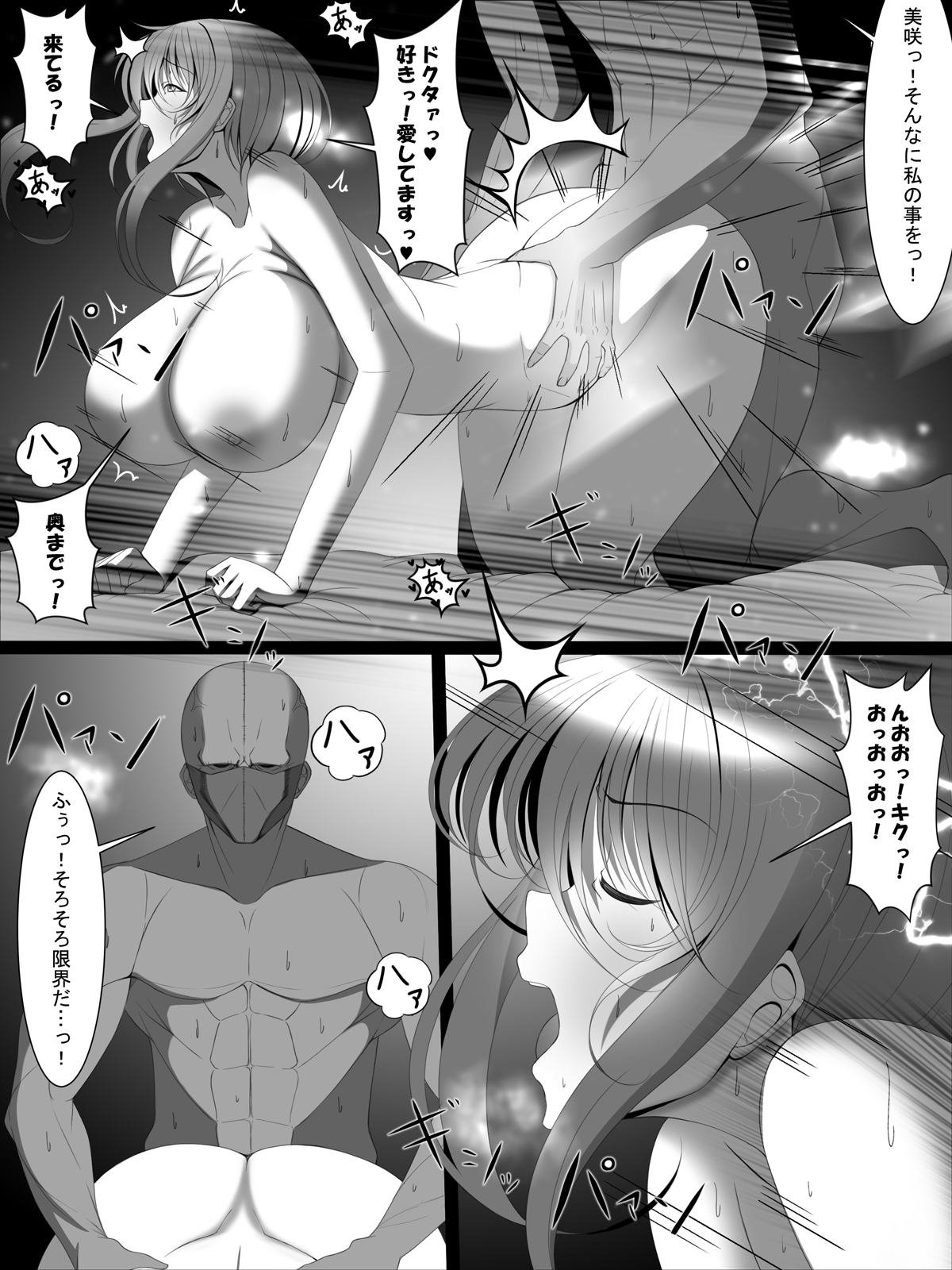 捜査官美咲が悪の科学者に傾倒するまで - Page 38