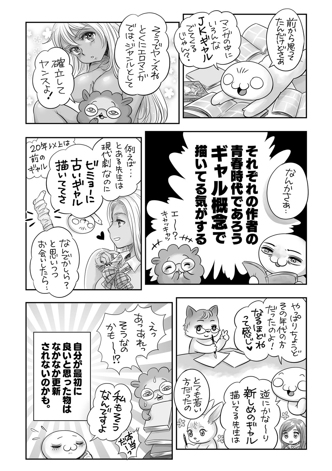 COMIC Masyo 2022-08 - Page 246