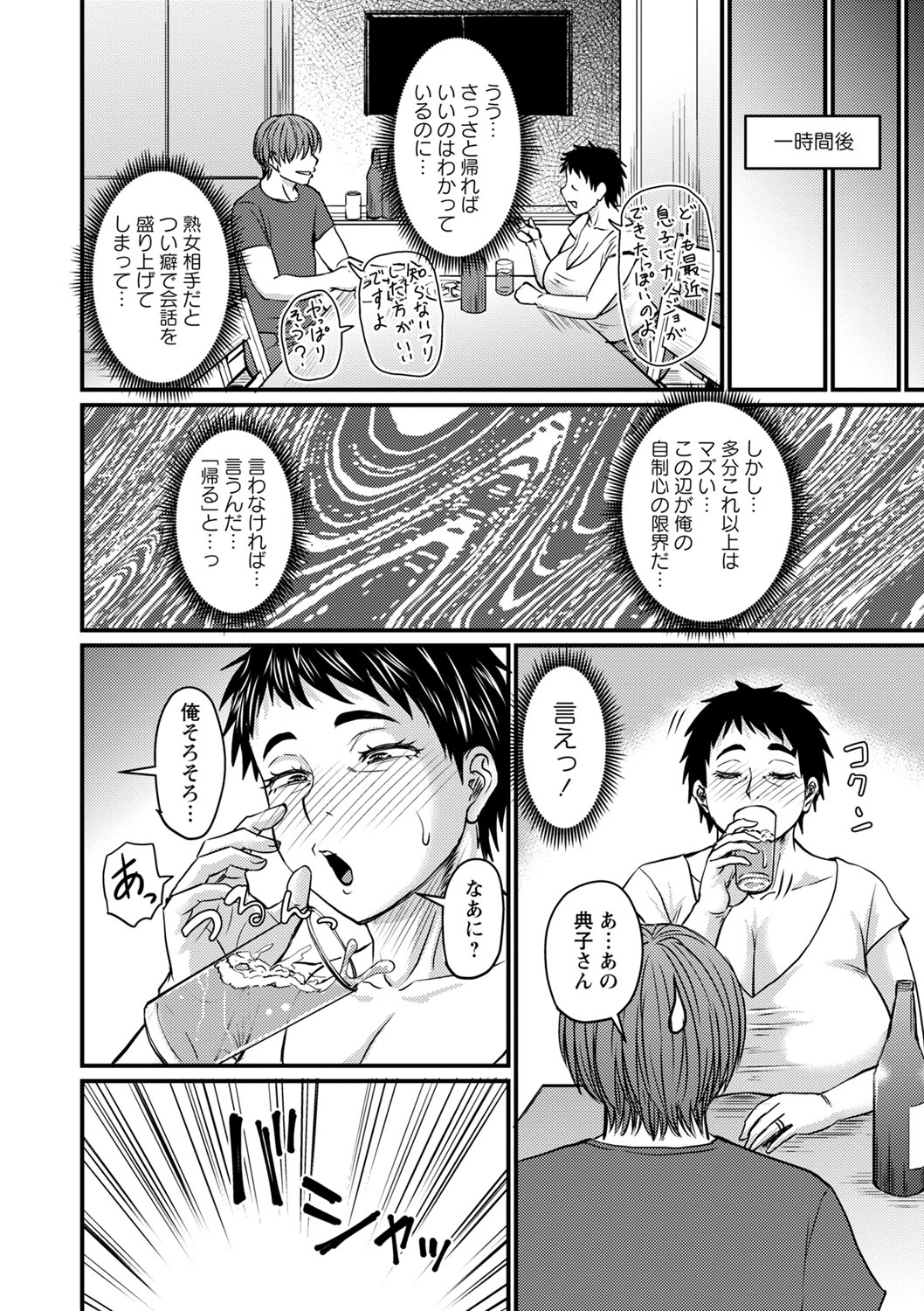 COMIC Masyo 2022-08 - Page 61