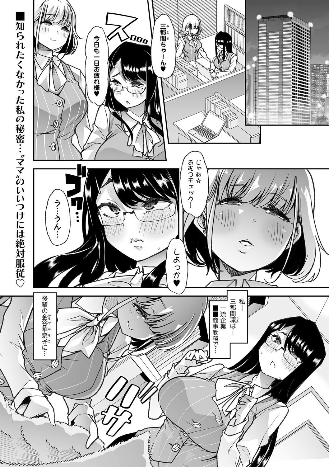 COMIC Masyo 2022-08 - Page 82