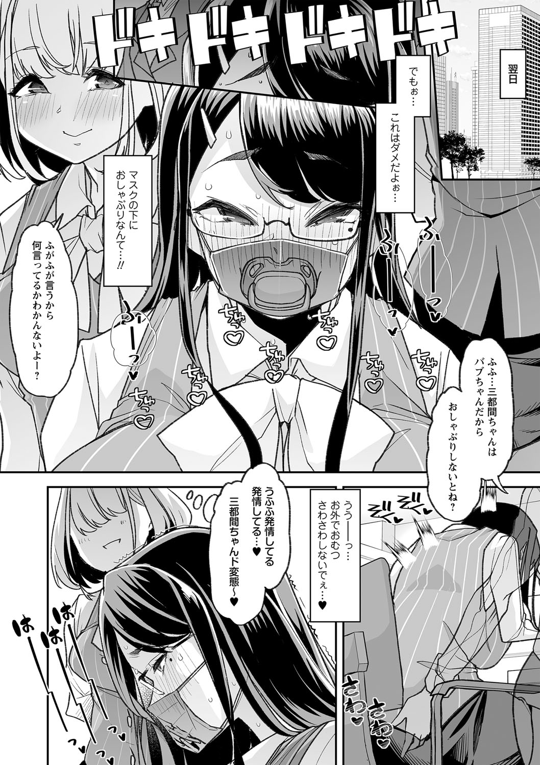 COMIC Masyo 2022-08 - Page 90