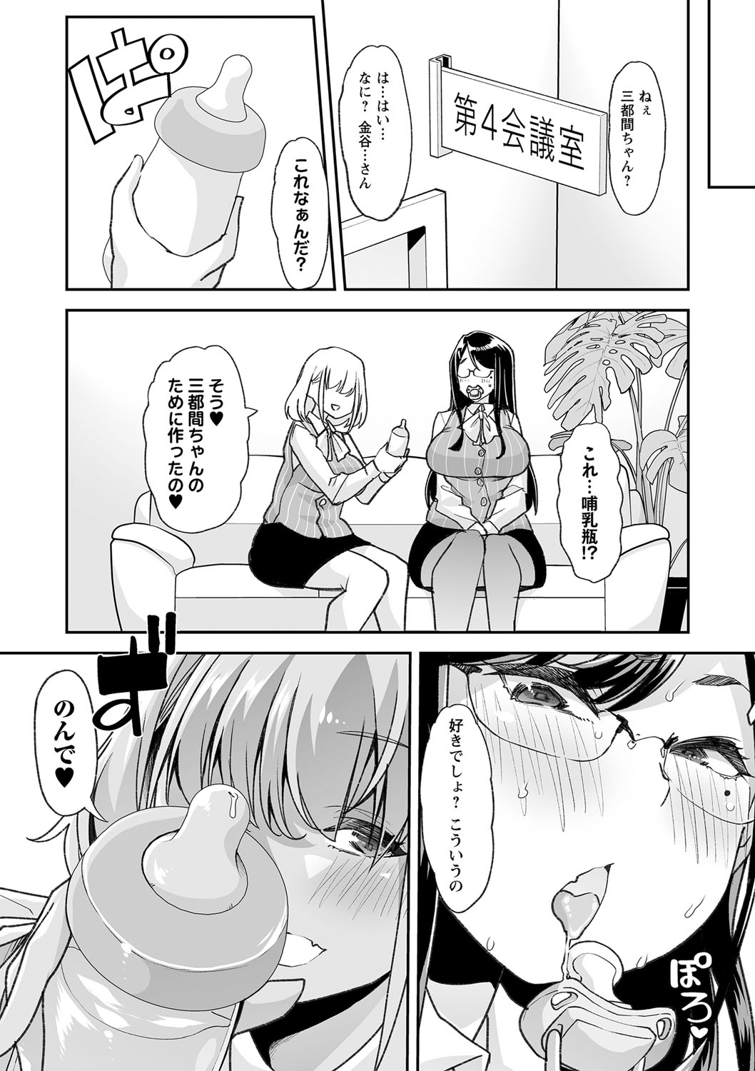 COMIC Masyo 2022-08 - Page 92