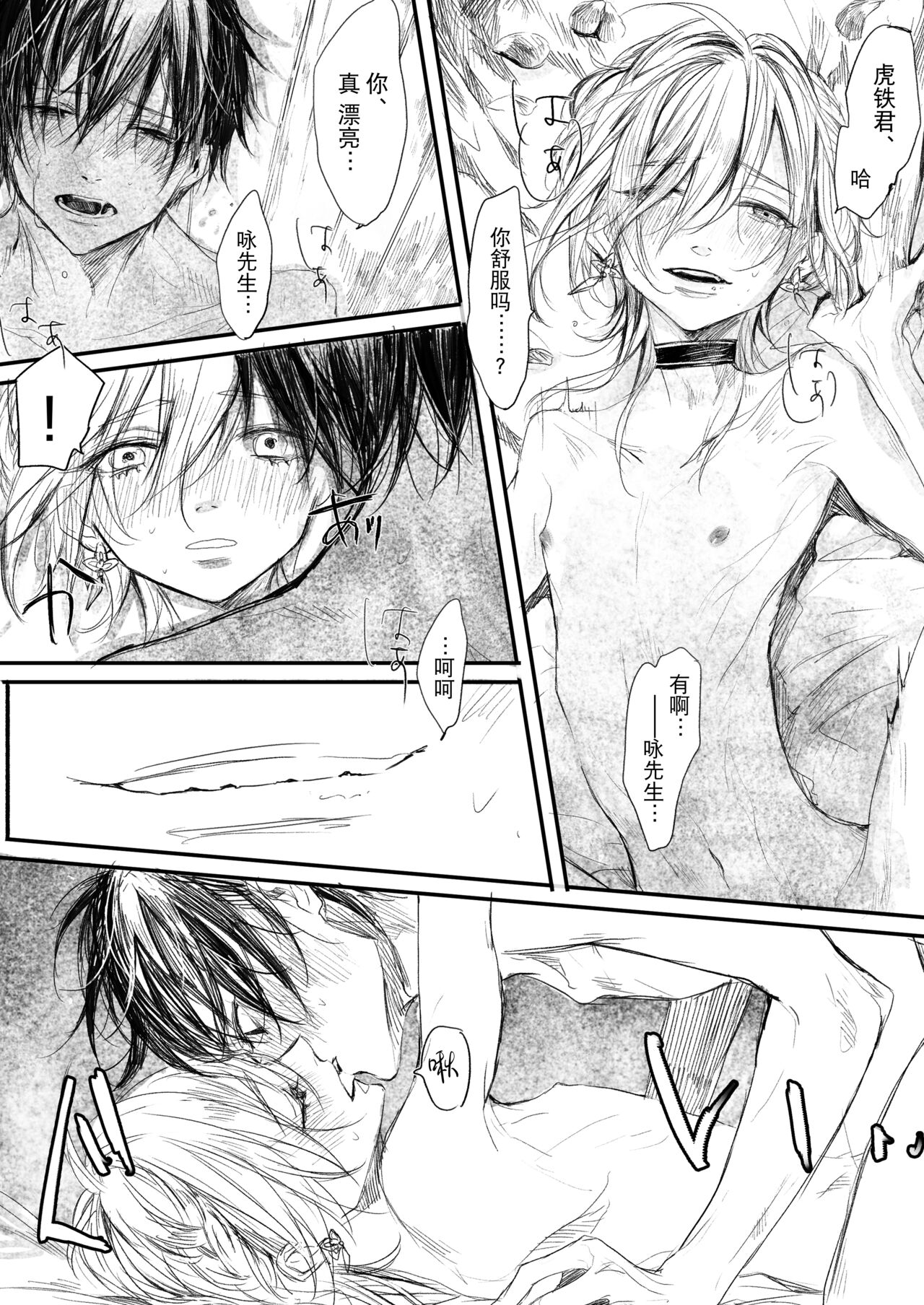 Hatsuhana Kou - Page 26