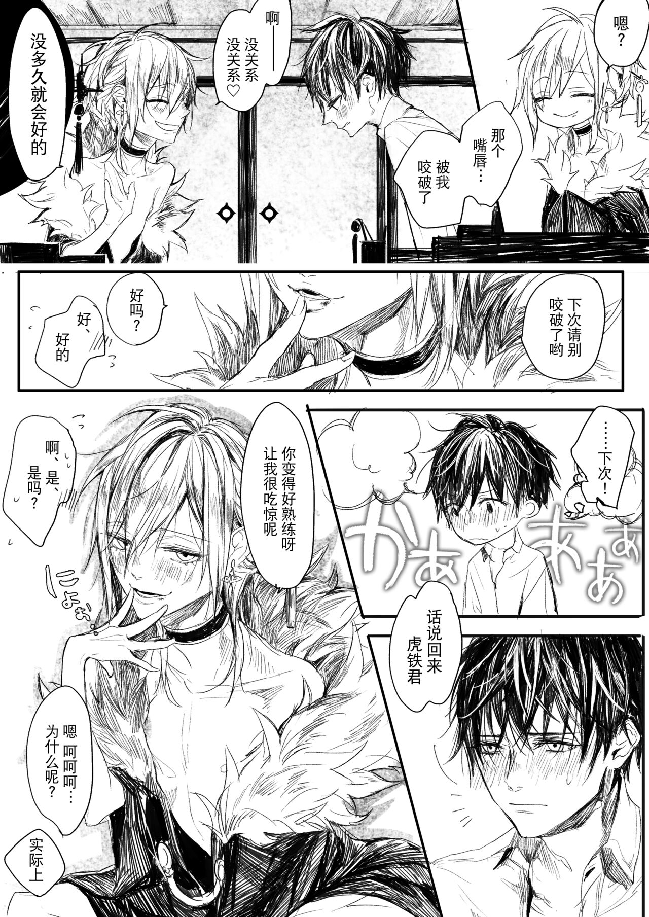 Hatsuhana Kou - Page 28