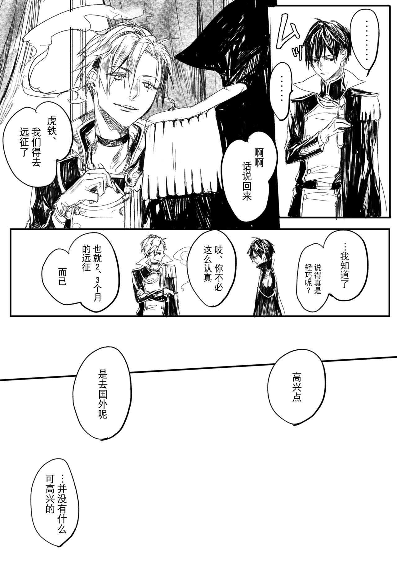 Hatsuhana Kou - Page 37