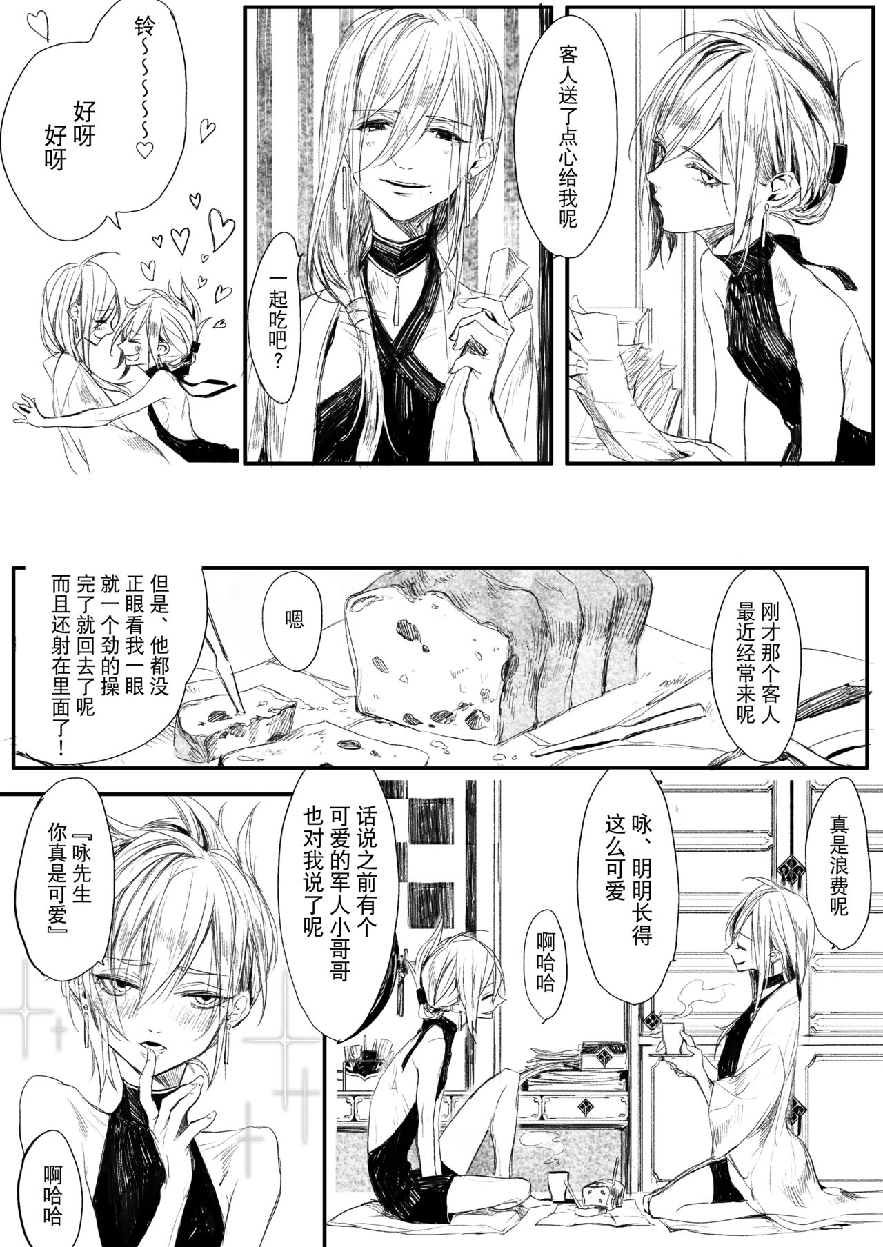 Hatsuhana Kou - Page 40