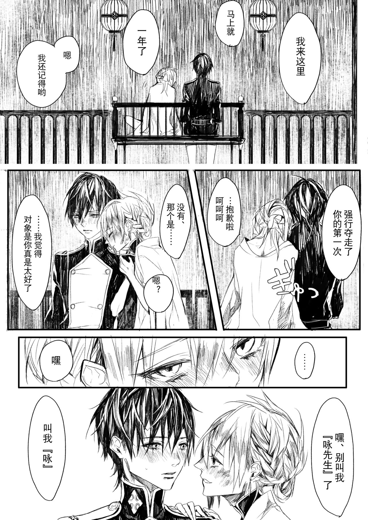Hatsuhana Otsu - Page 20