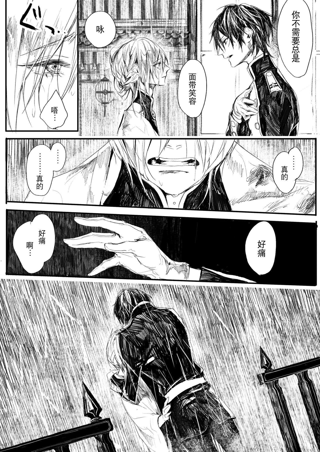 Hatsuhana Otsu - Page 24