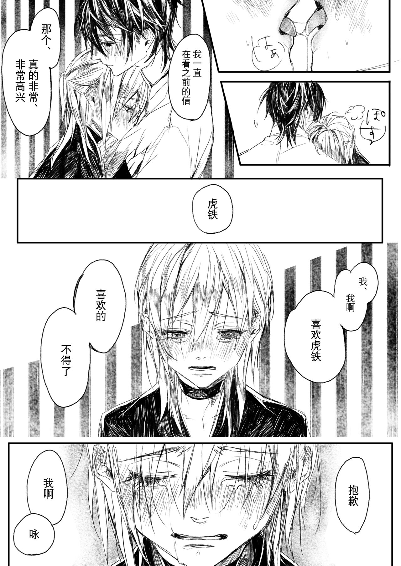 Hatsuhana Otsu - Page 35