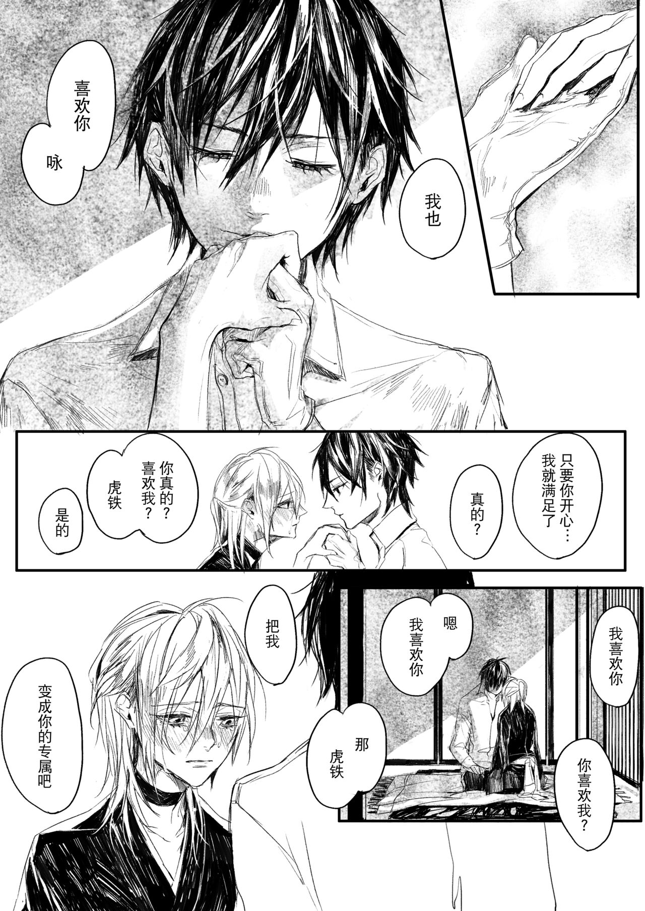 Hatsuhana Otsu - Page 36