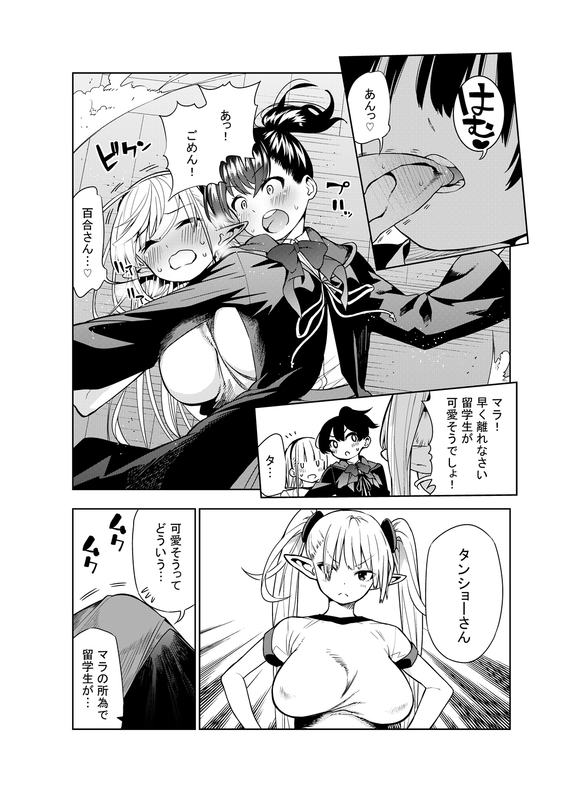 Futanari no Elf - Page 11