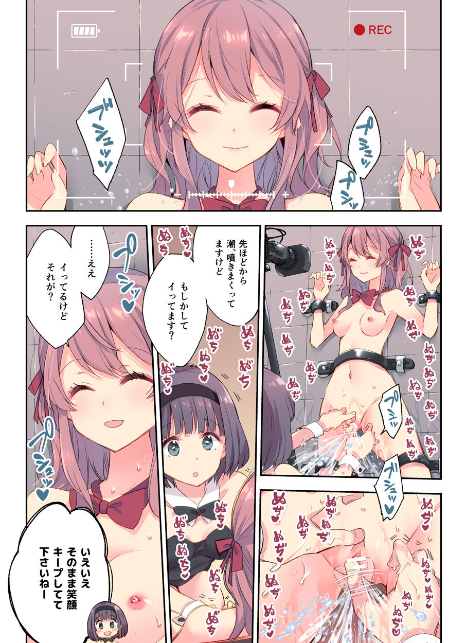 Egao Akume Game - Page 3