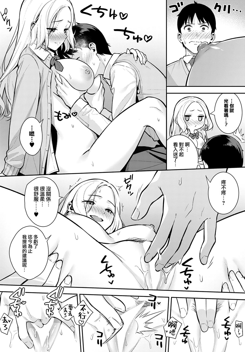 Kara Kano! | 調皮的她！ - Page 15