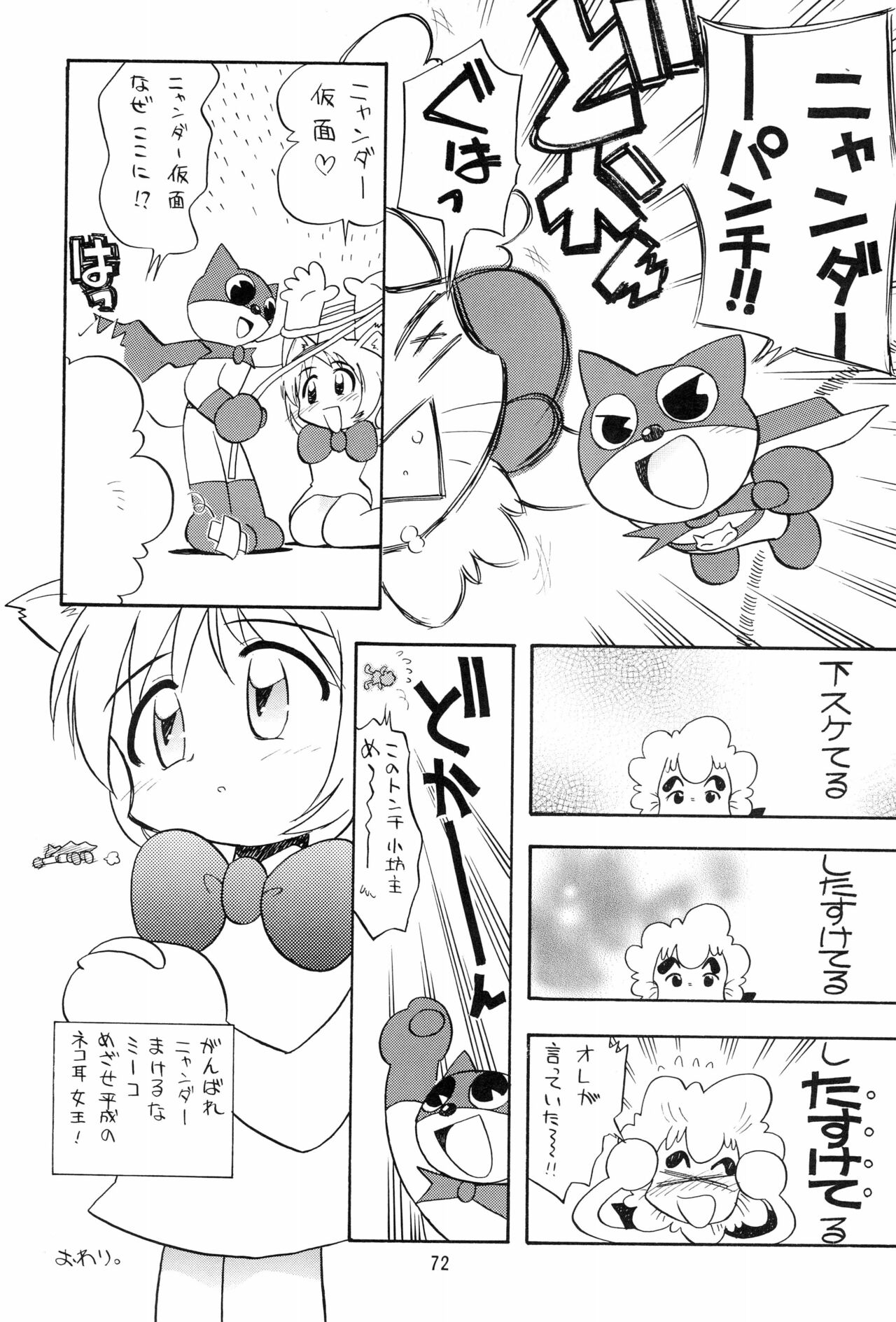 Mon Petit - Page 72