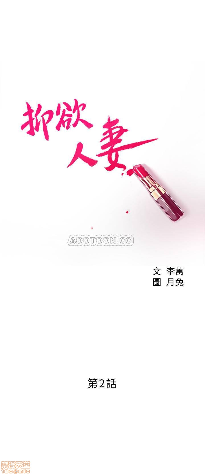 抑欲人妻01-10 - Page 55