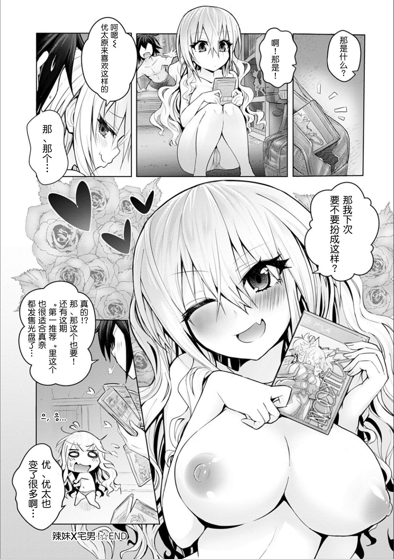 Gal x Geek! | 辣妹x宅男 - Page 24
