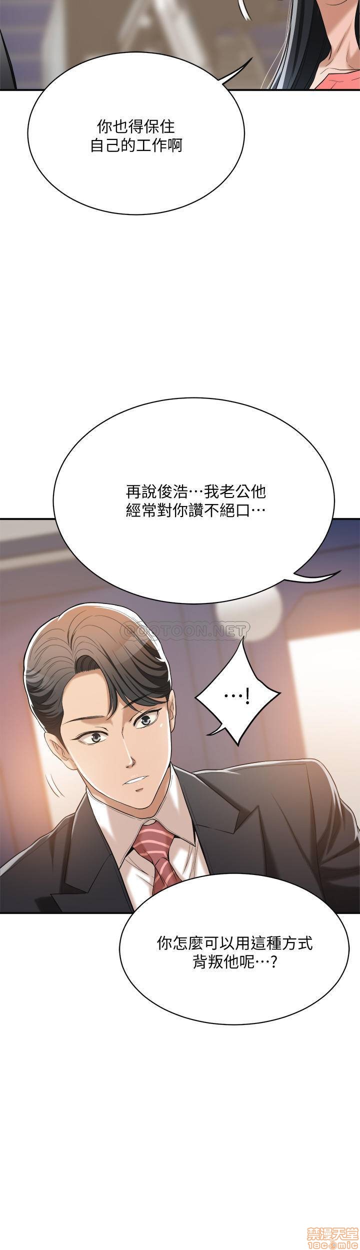 抑欲人妻11-20 - Page 419