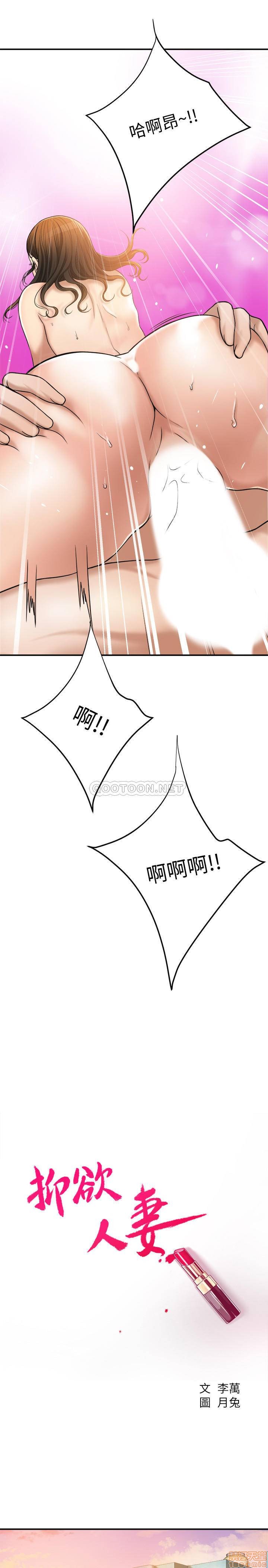抑欲人妻21-30 - Page 386