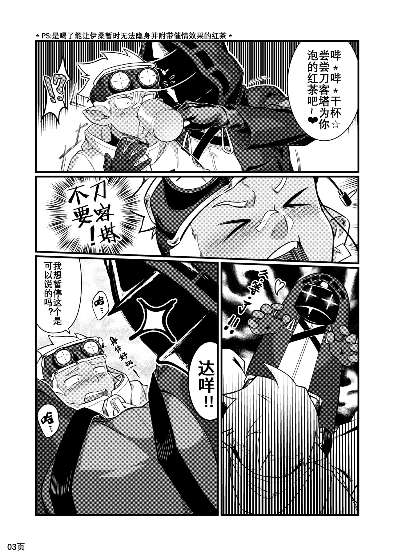 Ethan Comic - Page 3
